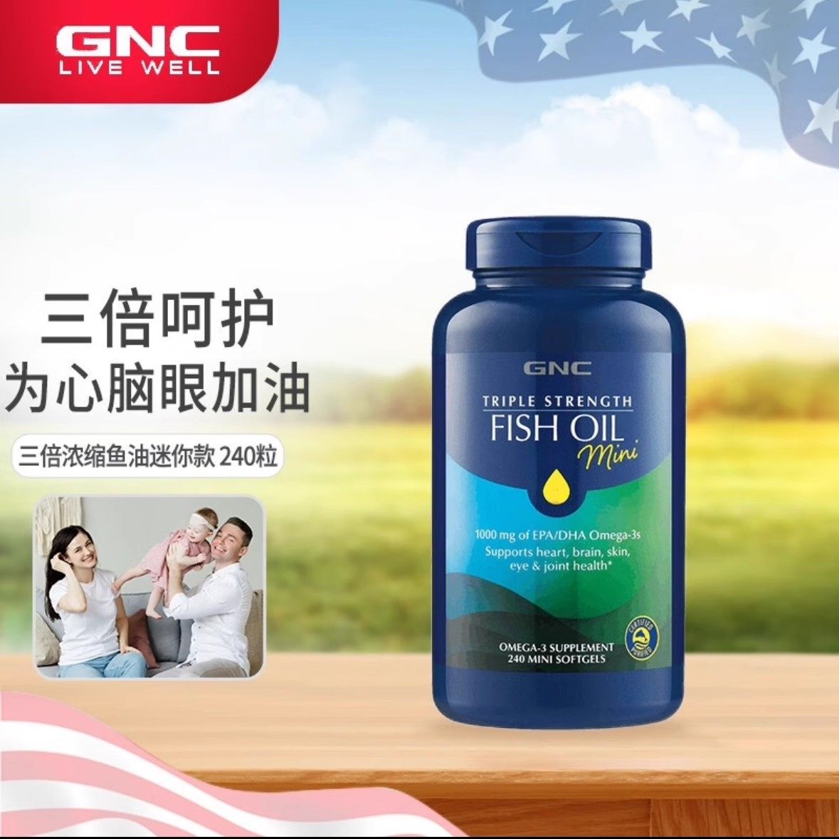 美国进口深海鱼油欧米茄3 omiga3鱼油GNC三倍鱼油mini小颗粒240粒