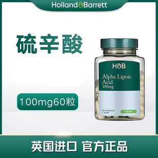 英国正品荷柏瑞HB右旋硫辛酸胶囊进口阿尔法硫辛酸r型流辛酸胶囊