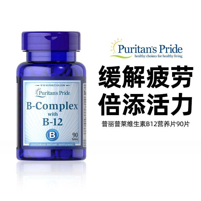 普丽普莱维生素b12营养神经甲钴胺营养片vb12复合维生素B族90粒,保健食品/膳食营养补充食品,B族维生素,淘宝优惠券,粉丝福利购,淘宝优惠卷