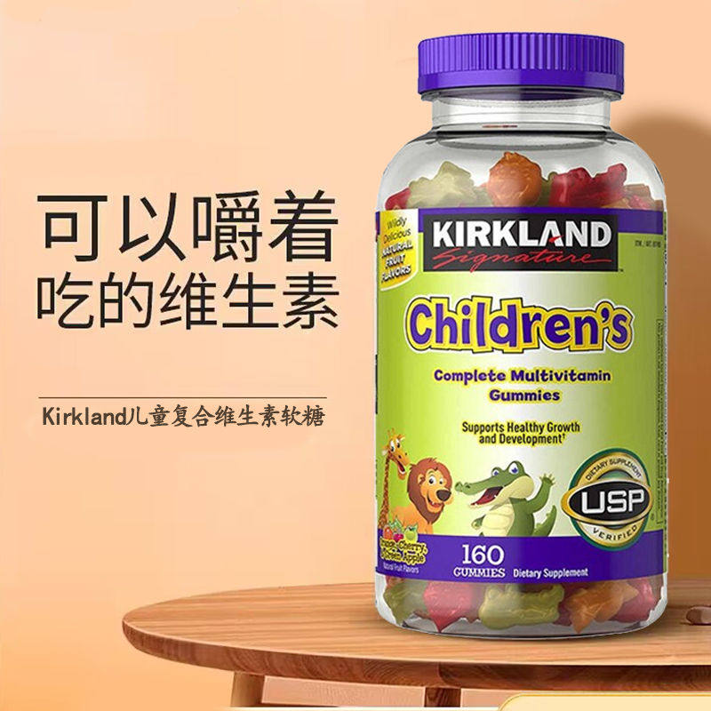Kirkland柯克兰儿童复合维生素软糖青少年多种维生素水果味160粒