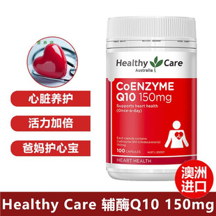 HealthyCare澳世康辅酶Q10软胶囊中老年人心脏活力coq10澳洲进口