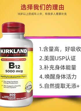 kirkland柯克兰维生素B12营养神经甲钴胺片vb12维b12含片300粒