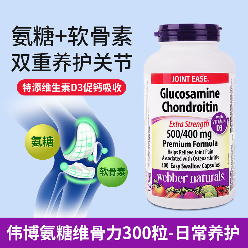 氨基葡萄糖维骨力双倍vd3中老年