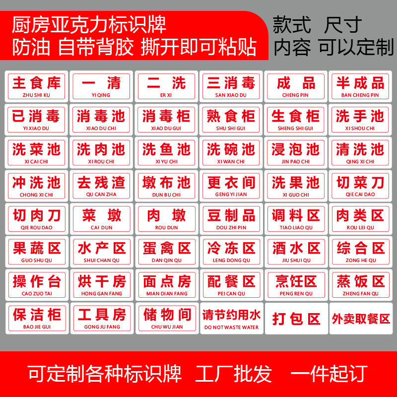 亚克力厨房标识一清二洗三消毒全套餐厅标识牌洗碗池洗肉池定制