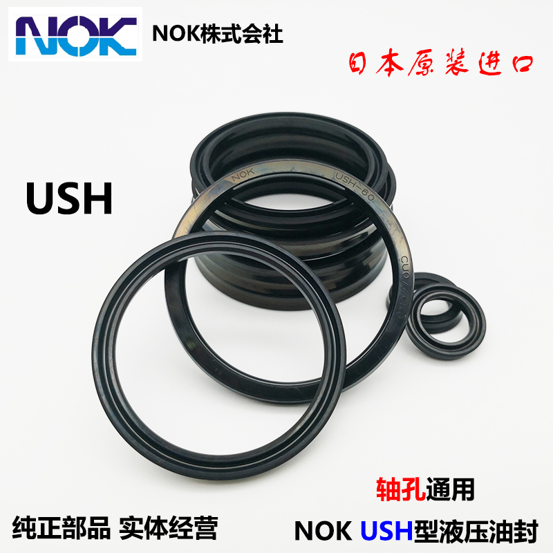 日本進口NOK USH-45A*56*7密封圈液壓油封U型CU0572K0軸孔兩用NBR