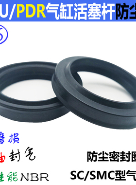 SC气缸防尘密封圈FC/PDU气动尘封PDR6*10/8*12/10*14/12*16/14*18