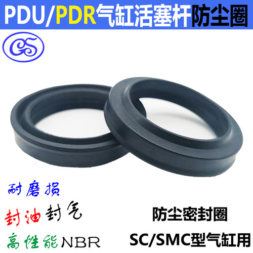 SC气缸防尘密封圈FC/PDU气动尘封PDR6*10/8*12/10*14/12*16/14*18