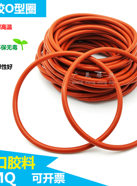 耐高温硅胶O型圈红色胶圈 外径 220 225 230 235 240  线径8.6mm