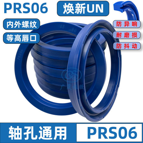 PRS06聚氨酯螺纹UN油封防异响