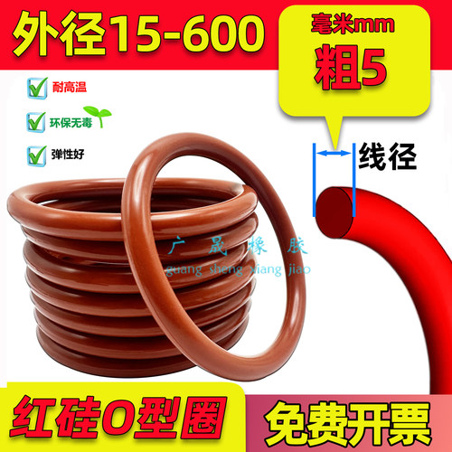 红色硅胶O型圈防水耐高温VMQ东莞