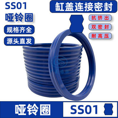 SS01哑铃型油缸盖连接密封圈油封