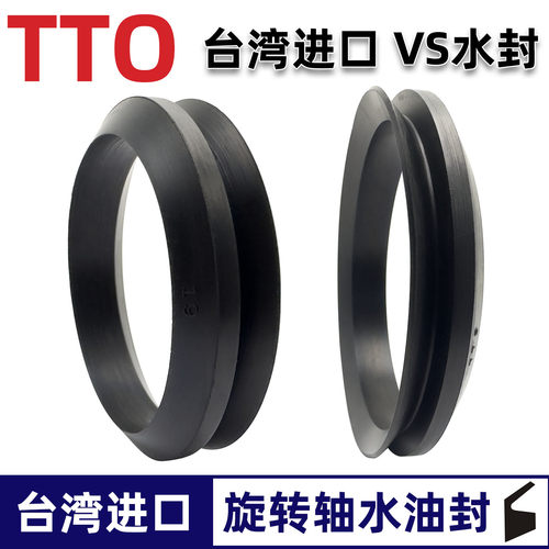 台湾进口TTOVS端面水封密封圈