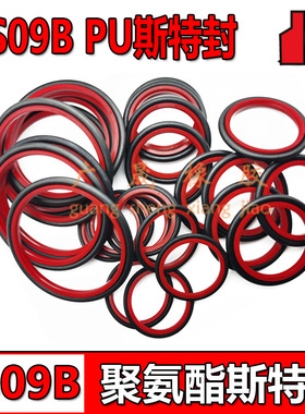 RS09B红色聚氨酯PU轴用斯特封 32 35 36*39.3 42.3 43.3*3.2 STd