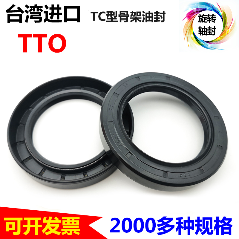 进口TTO台湾TC骨架油封双唇18*37 38 40 42*7 10旋转轴水封密封圈