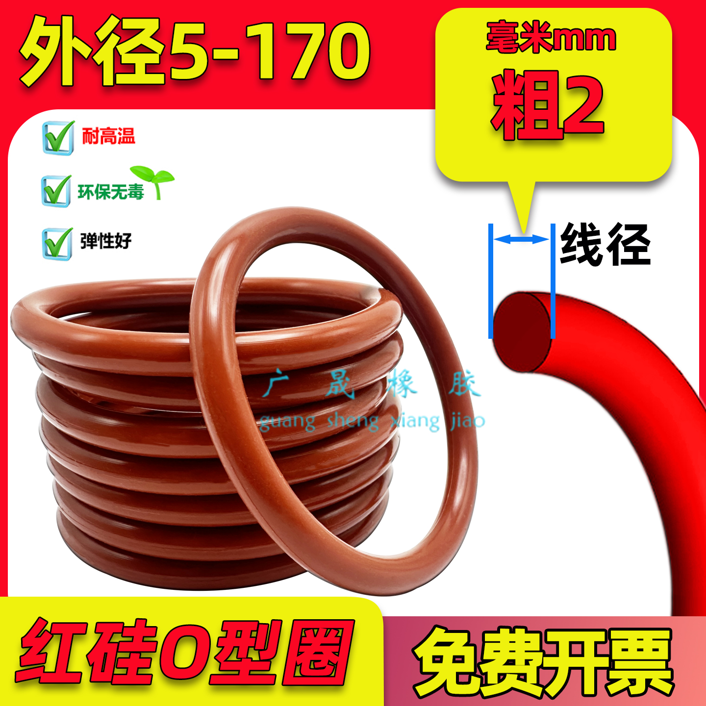 红色硅胶O型圈外径5-170线径2mm