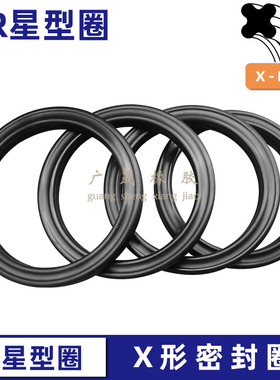 耐油星型圈胶圈X型圈方形QR 34.59 36.17 37.77 39.34 40.95*2.62