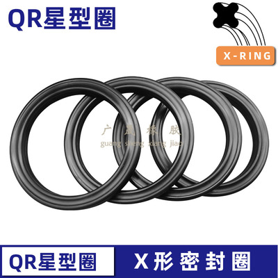 星型密封圈o型圈丁晴橡胶耐油