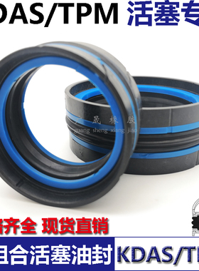 KDAS组合油封五件套TPM液压260 280*235 250 255*50.8 54.44 60.5