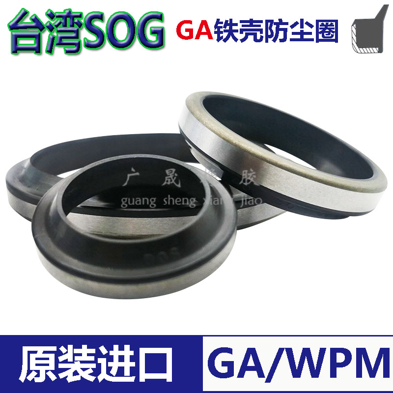 台湾进口SOG外骨架GA铁壳WPM防尘密封圈 56*65 66 71*5/7 7/10
