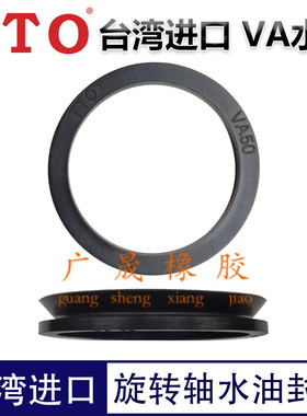 进口台湾TTO黑色橡胶VR旋转轴VA水油封 140 150 160 170 180 190