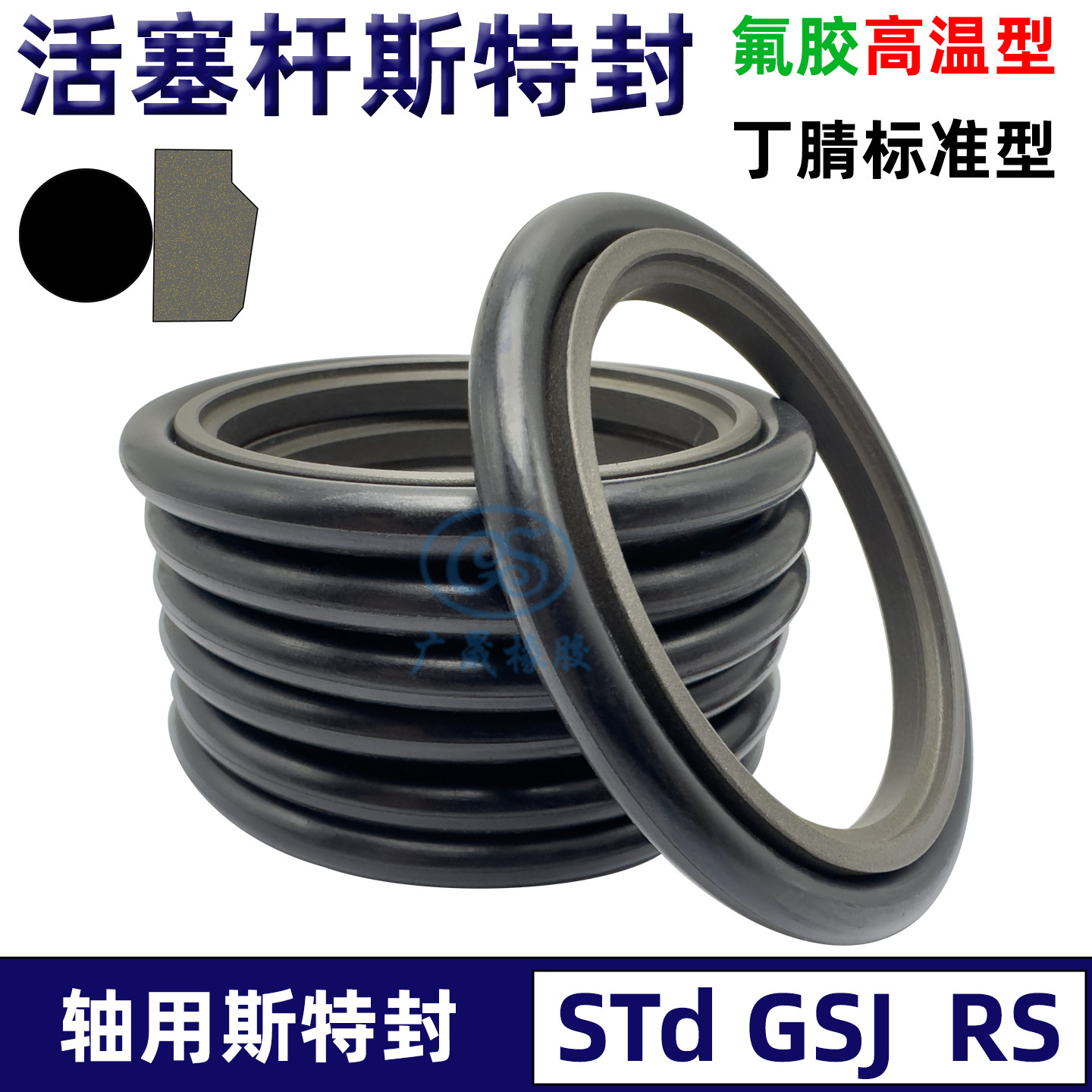 RS斯特封耐磨高压油封