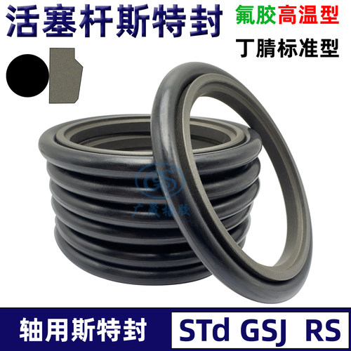 斯特封活塞杆用阶梯拉杆密封件