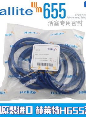 Hallite赫莱特655活塞油封160*145 170*155 175*160 180*165*9/10