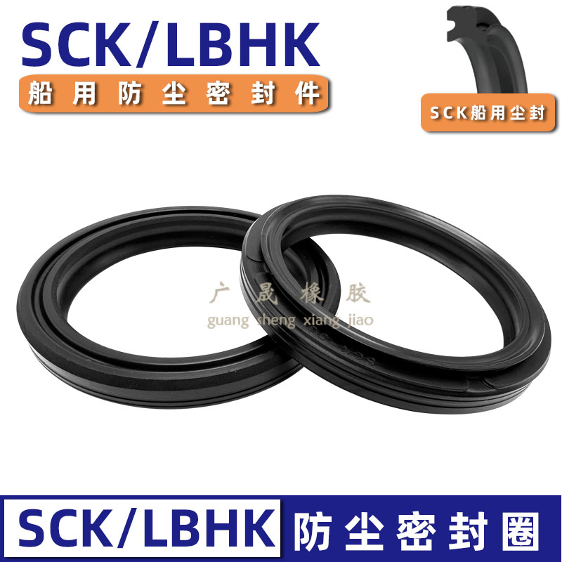SCK防尘密封圈橡胶LBHK船用尘封