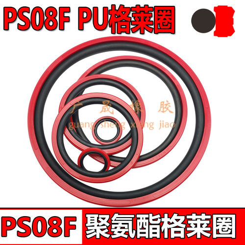 PS08F红PU格莱圈活塞组合密封件