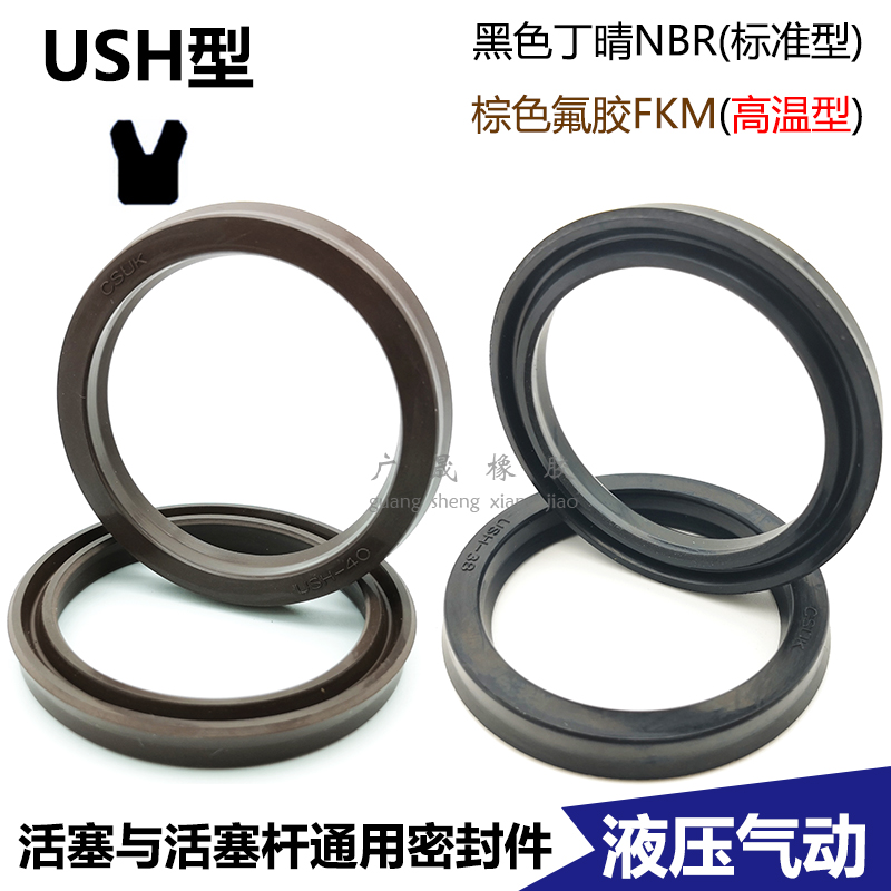 氟胶液压油封USH棕黑22.423.5