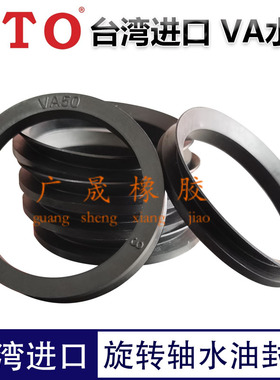 台湾TTO进口黑色NBR橡胶VR旋转轴水油封VA 90 95 100 110 120 130