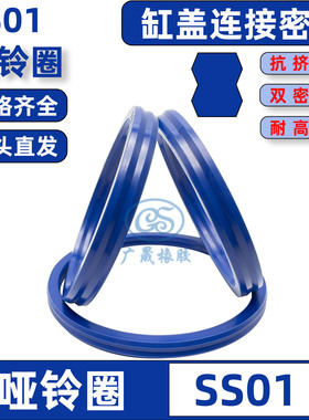 SS01哑铃型密封圈鼓型圈48 50*42.3 43 43.8*3.1 3.9 4.6 4.9 5.2