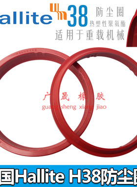 Hallite H38 红色防尘圈 110*122.2 125 115*127.2 120*132.2 135