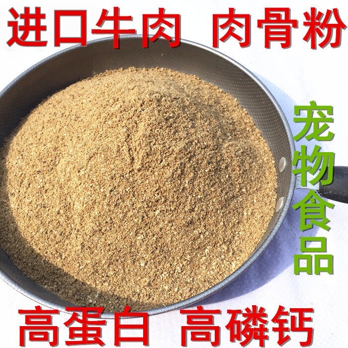 进口牛肉肉骨粉狗粮伴侣拌饭牛骨粉狗猫猪鸡粮添加鱼诱饵宠物补钙