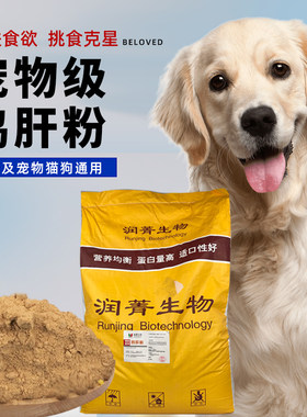 鸡肝粉狗粮猫粮宠物猫狗诱食调味