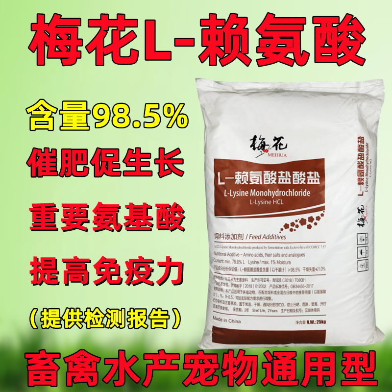 赖氨酸兽用催肥促生长饲料添加剂