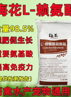 赖氨酸兽用猪用饲料添加剂氨基酸催肥促生长禽畜猪鸡宠物狗粮猫用