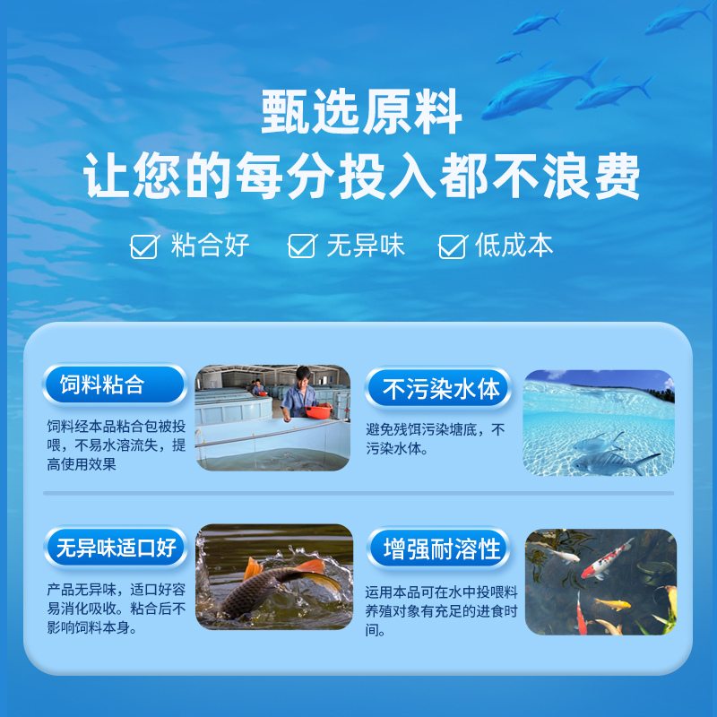 水产粘合剂鱼虾饲料用钓鱼打窝替代拉丝粉鱼虾蟹鳅饲料粘合诱食