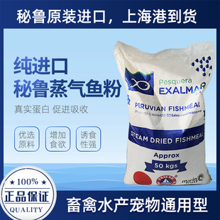 秘鲁鱼粉进口鱼粉深海鱼骨粉高蛋白猪鸡禽畜水产鳖猫粮犬宠物狗粮