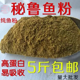 秘鲁鱼粉进口鱼粉国产鱼骨粉蛋白宠物饲料添加剂狗猫蛋鸡鸭猪诱饵