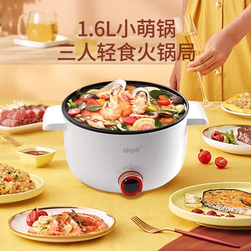 艾格丽1.6L宿舍煮饭小型多功能不粘锅电蒸锅锅蒸煮一体家用小家电