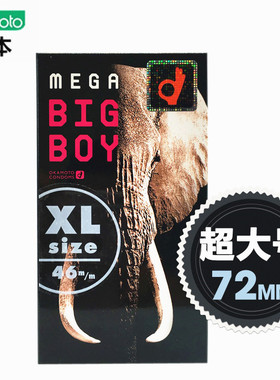 冈本Maga BigBoy加大特大号避孕套马头象头XL超大码安全套56~72mm