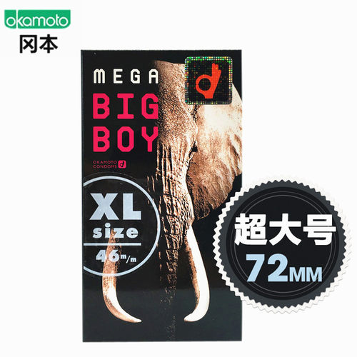 冈本Maga BigBoy加大特大号避孕套马头象头XL超大码安全套56~72mm