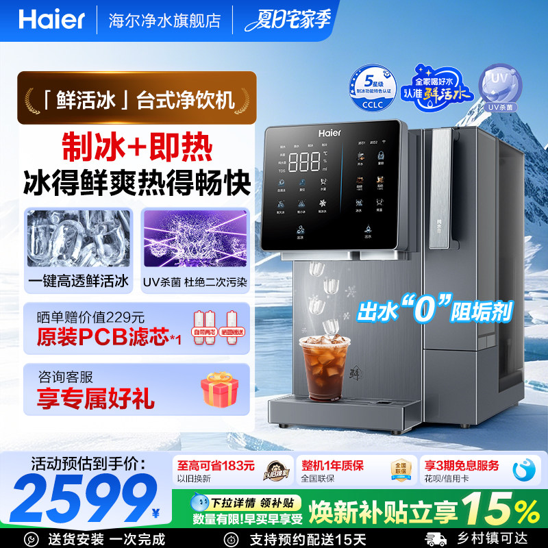 海尔鲜活冰台式制冰机家用免安装图片