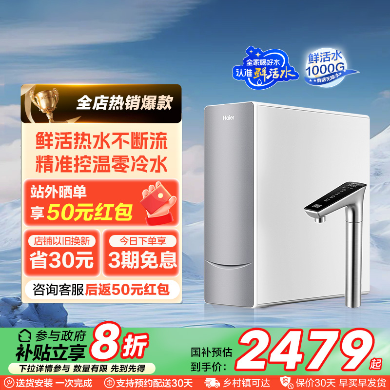 海尔鲜活水厨下净水器家用直饮加热一体RO反渗透R961净饮机