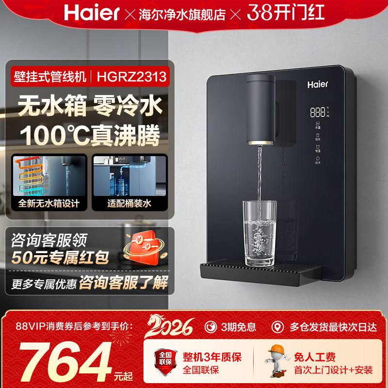 海尔管线机壁挂式家用饮水机净水器餐边柜直饮机接桶装水HGRZ2313