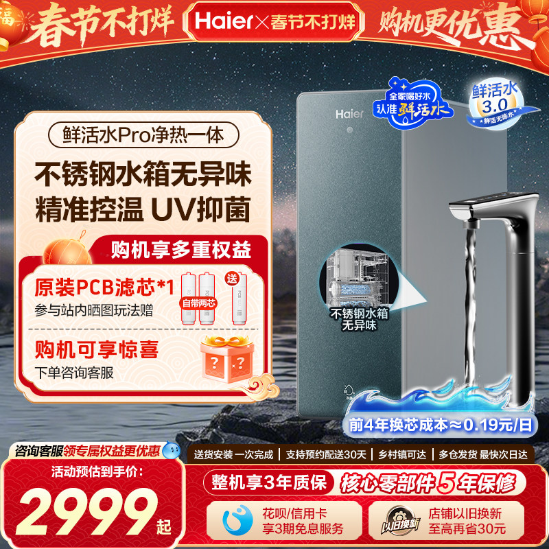 海尔鲜活水PRO加热一体净水器家用直饮厨房自来水RO即热式饮水机