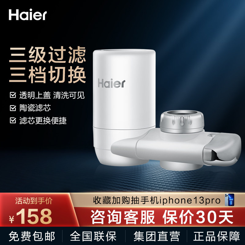 海尔净水器家用水龙头过滤器厨房自来水过滤龙头净水机HT301-1|ruв категории кухонные приборы, чистой воды - от Buy2taobao.com для оказания профессиональной услуги покупки агента Taobao