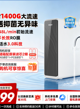 海尔净水器家用鲜活水pro1400g净水机直饮厨房自来水反渗透过滤器