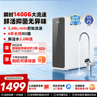 海尔净水器家用鲜活水pro1400g净水机直饮厨房自来水反渗透过滤器